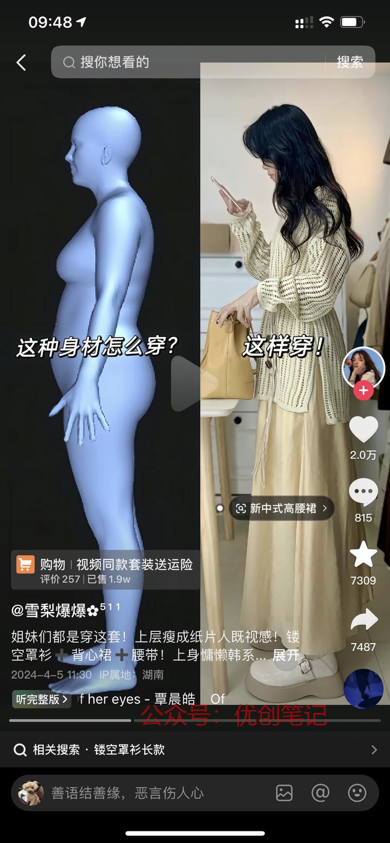 女装带货新模板3D人…#情报-搞钱线报📢论坛-网创交流-优创圈